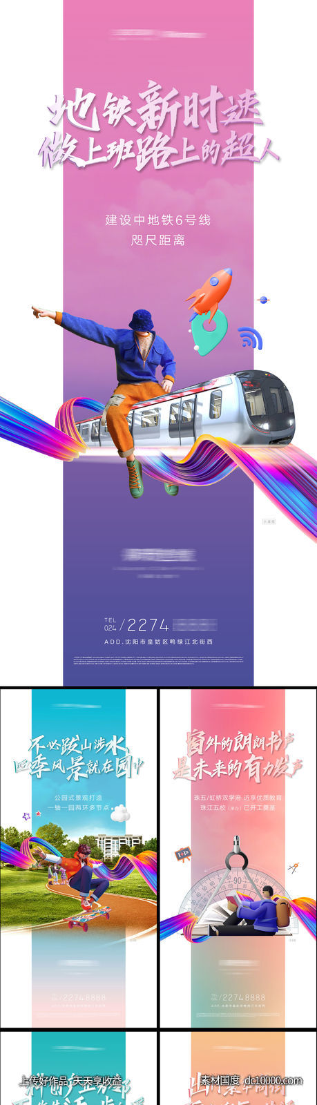 房地产新青年朋友欢聚海报-源文件-素材国度dc10000.com