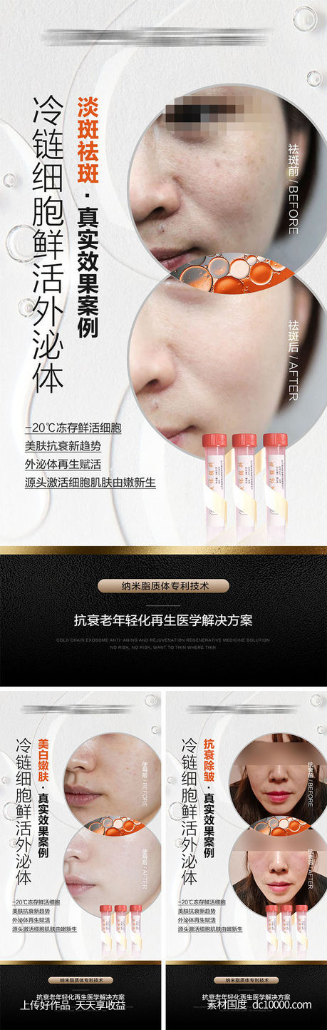医美微商外泌体海报-源文件-素材国度dc10000.com