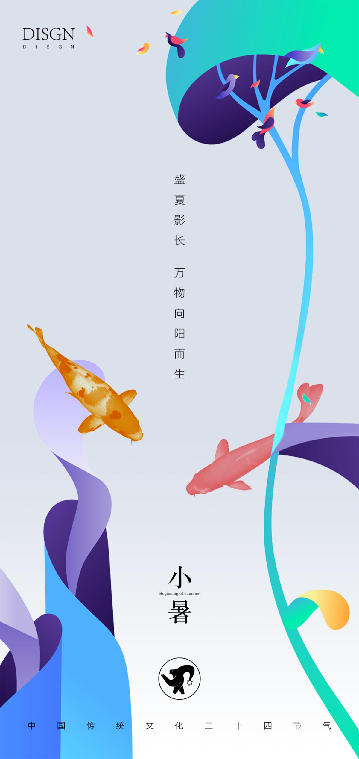 小暑海报