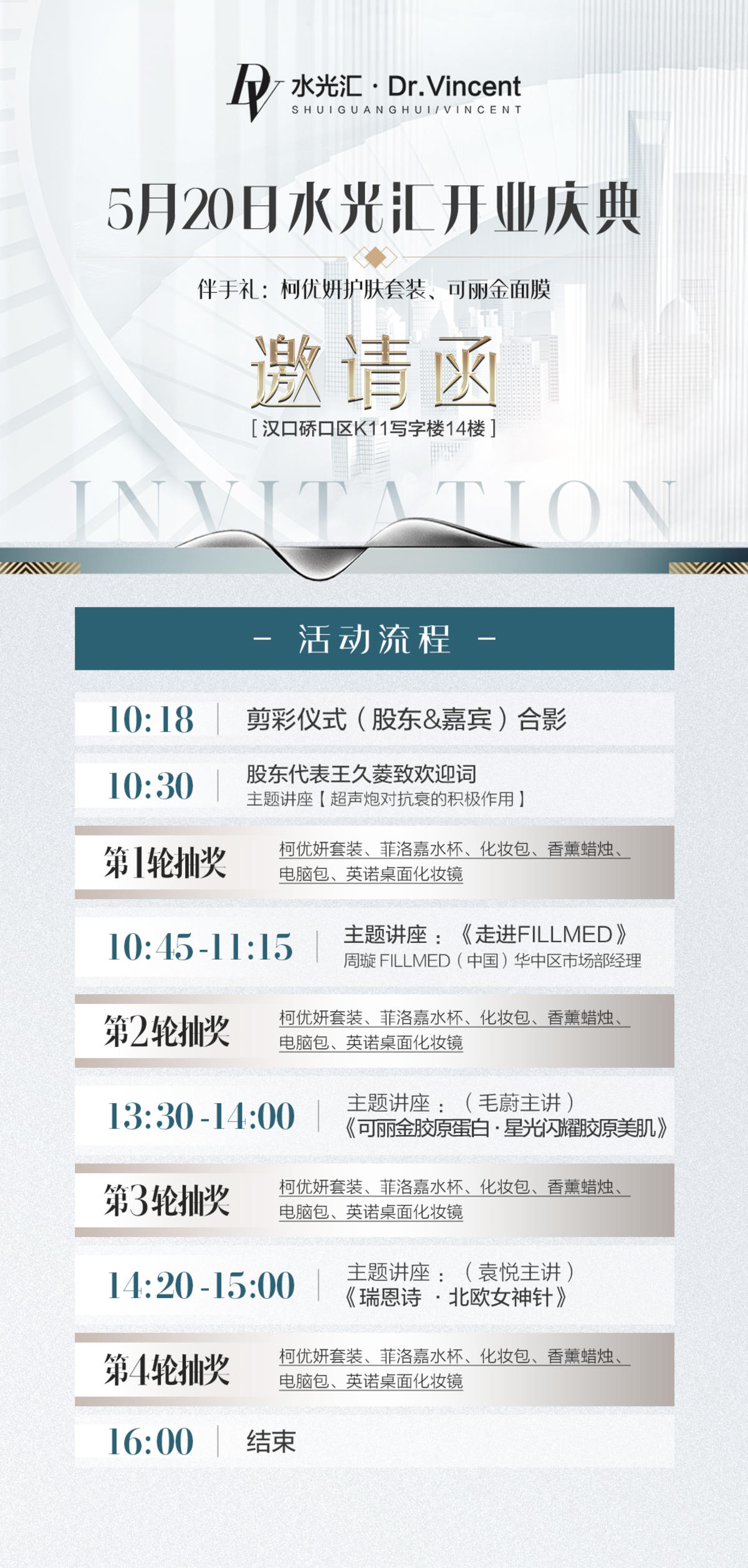 医美开业活动邀请函海报