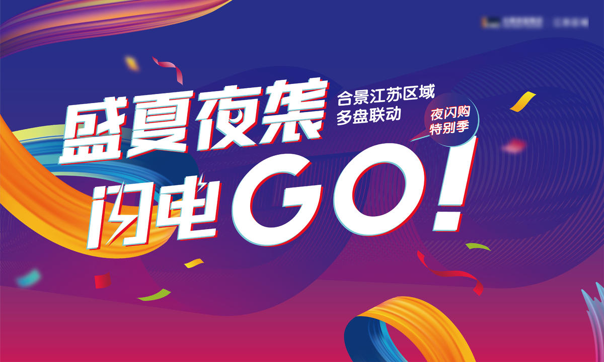 地产购房节夜闪购主画面
