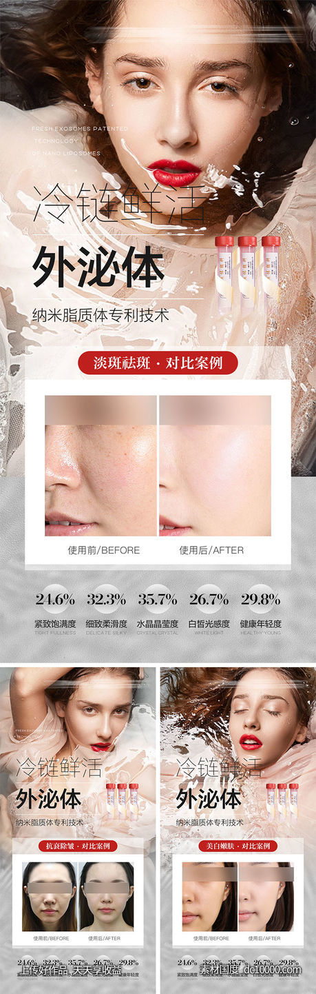 医美微商外泌体海报-源文件-素材国度dc10000.com