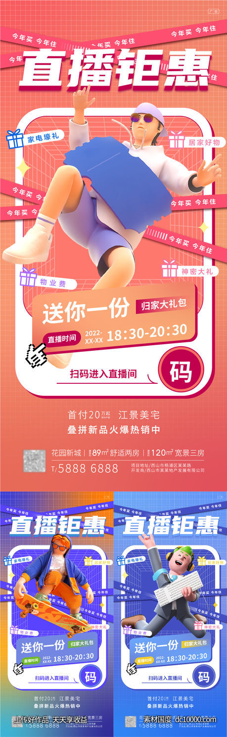 地产直播活动-源文件-素材国度dc10000.com