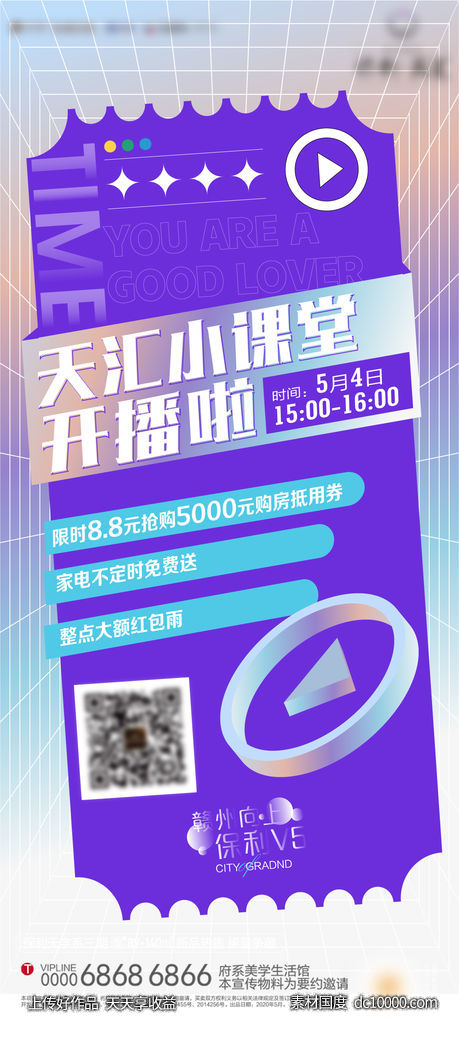 直播预告-源文件-素材国度dc10000.com