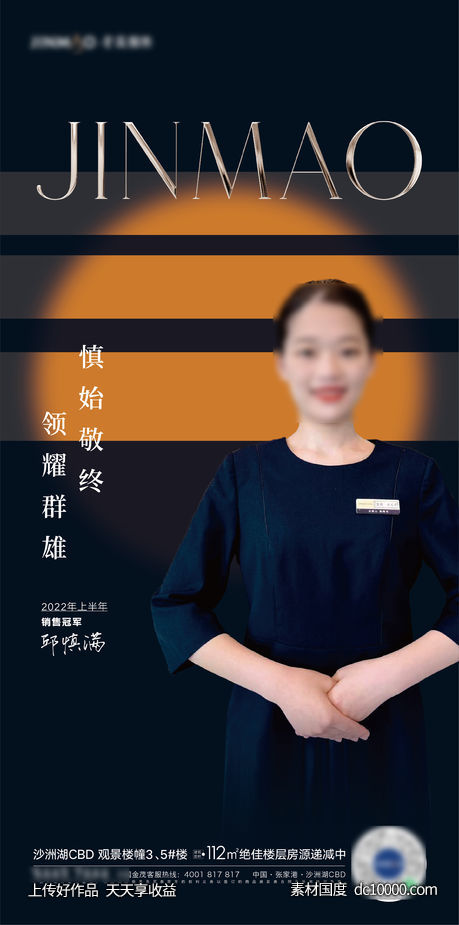 人物服务销冠代言海报-源文件-素材国度dc10000.com