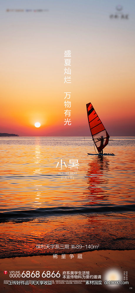 小暑-源文件-素材国度dc10000.com