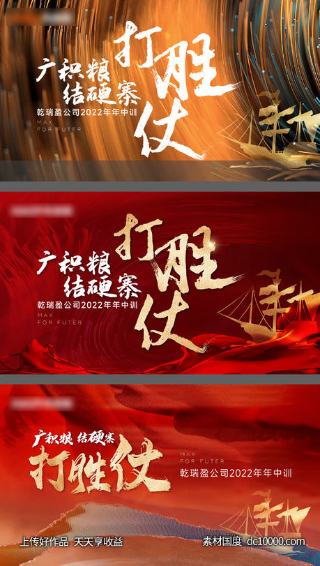 热血激励营销主画面-源文件-素材国度dc10000.com