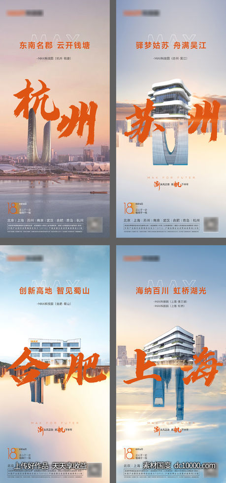品牌城市对标海报-源文件-素材国度dc10000.com