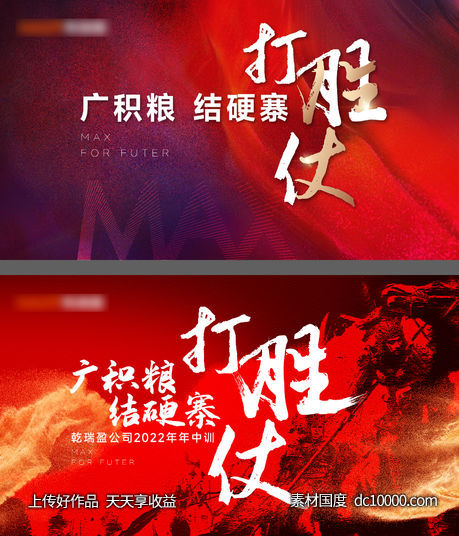 热血激励营销主画面-源文件-素材国度dc10000.com