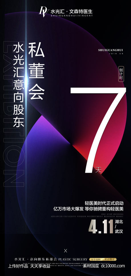 倒计时海报-源文件-素材国度dc10000.com
