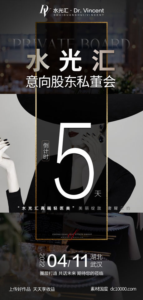 倒计时海报-源文件-素材国度dc10000.com