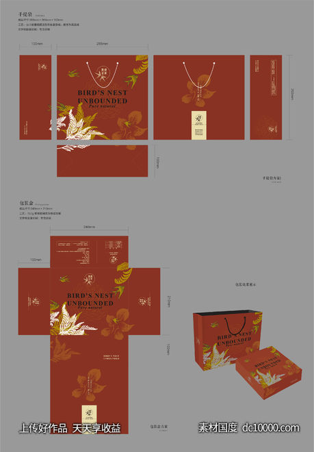 燕窝包装手提袋-源文件-素材国度dc10000.com