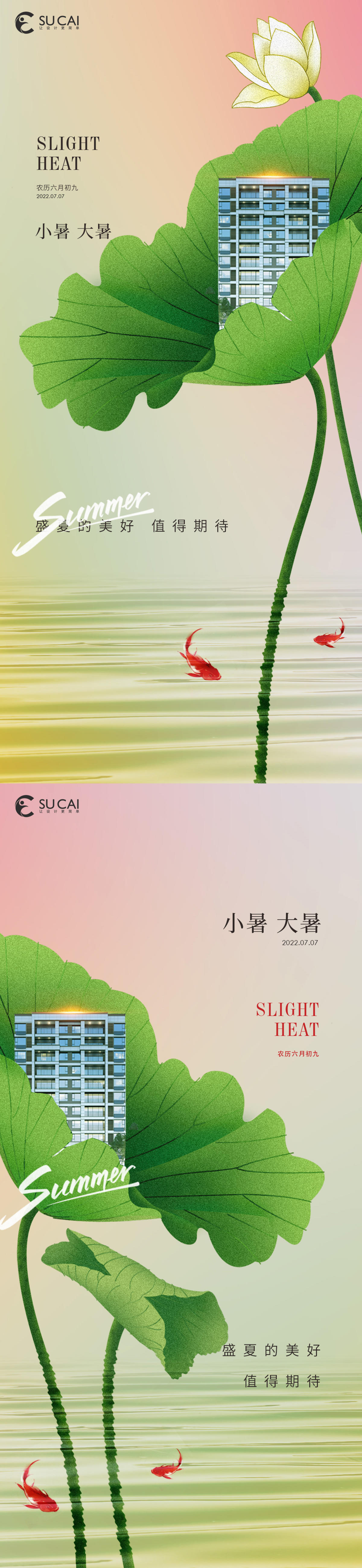 小暑 大暑