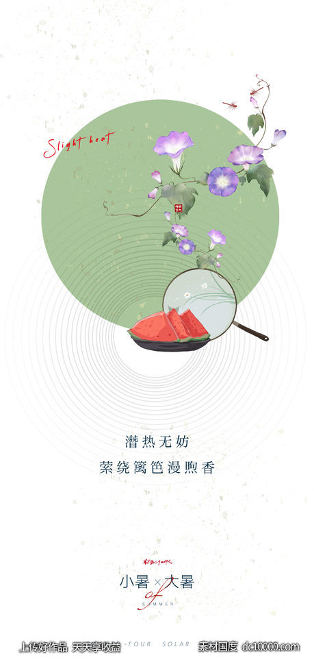 创意喇叭花小暑大暑(Psd+Ai)-源文件-素材国度dc10000.com