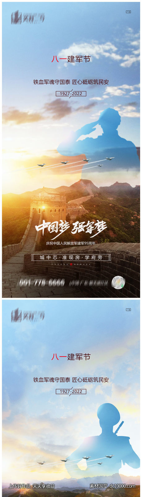 地产八一建军节系列海报-源文件-素材国度dc10000.com