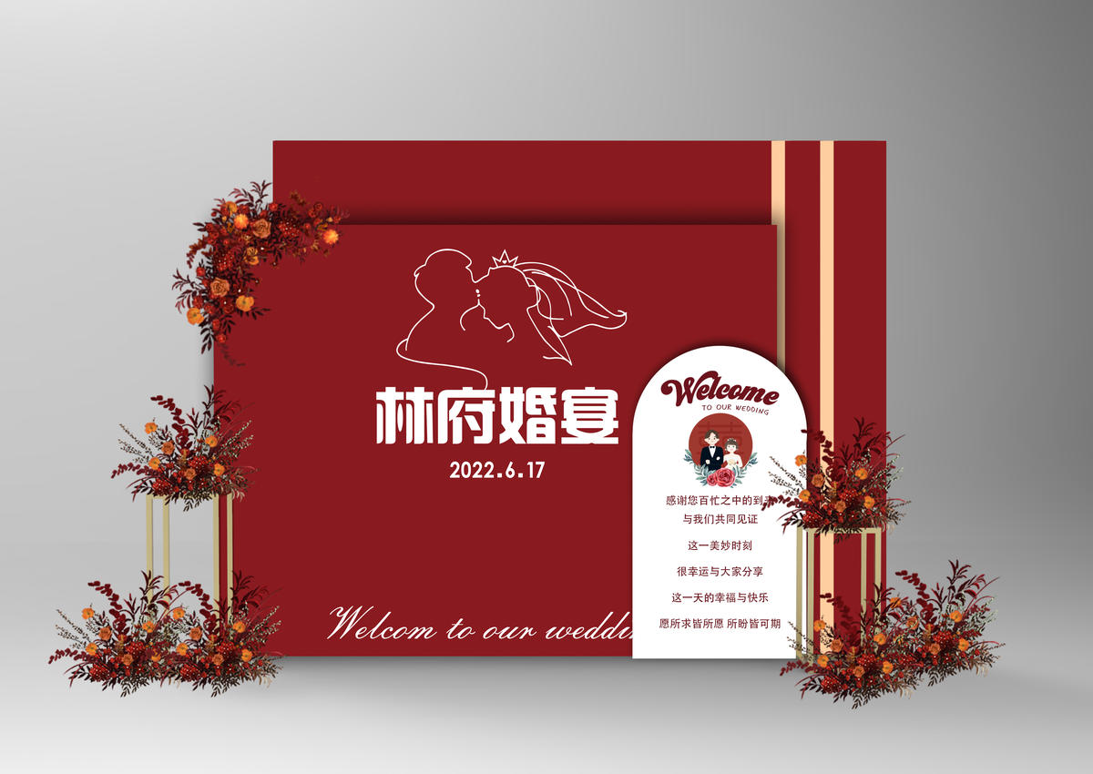 婚礼签到区背景板