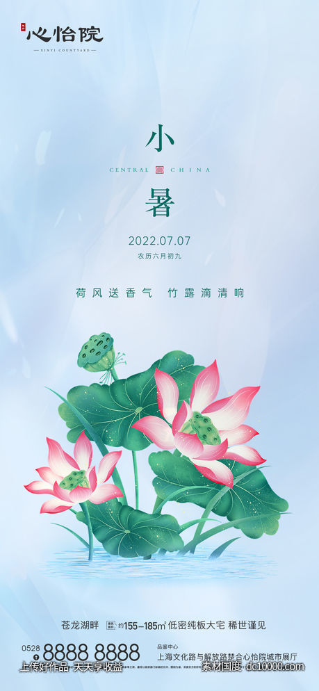 小暑海报-源文件-素材国度dc10000.com