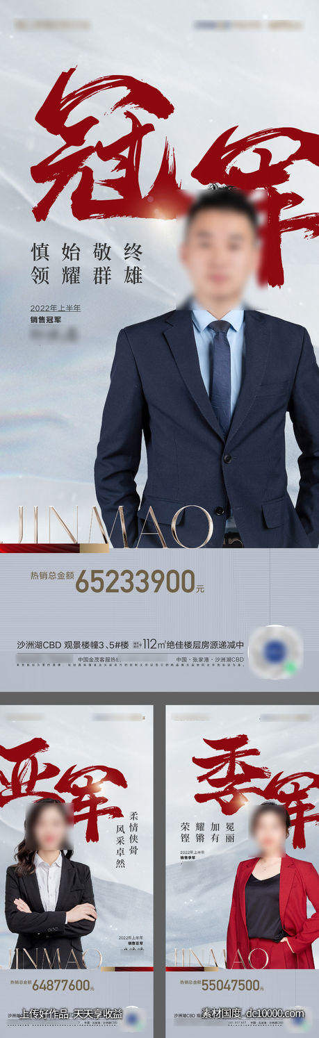 人物销冠代言海报-源文件-素材国度dc10000.com