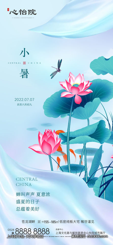 小暑海报-源文件-素材国度dc10000.com