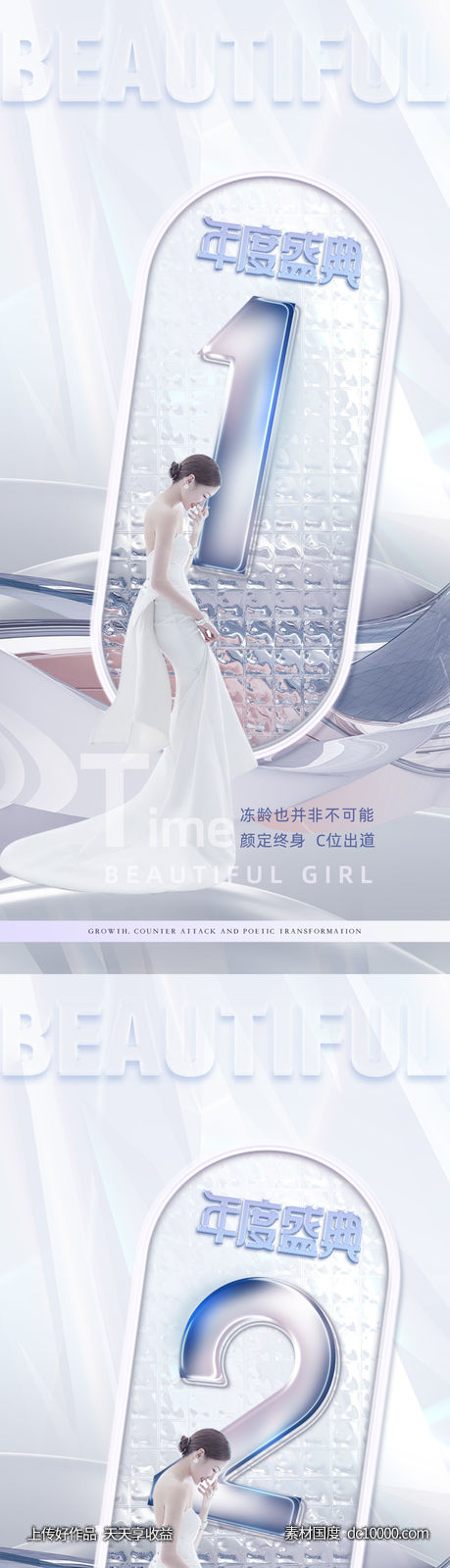 医美倒计时-源文件-素材国度dc10000.com