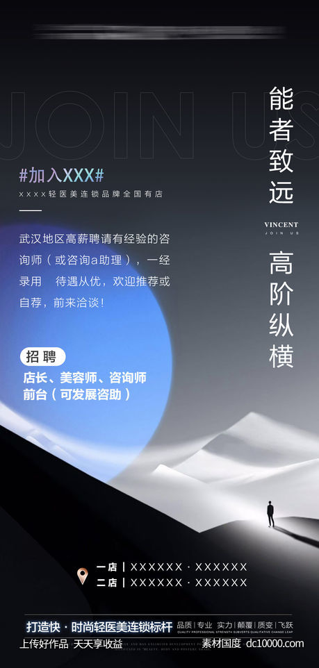 招聘海报-源文件-素材国度dc10000.com