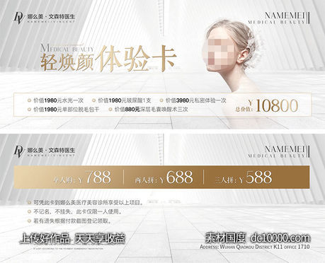 医美拓客卡卡券-源文件-素材国度dc10000.com