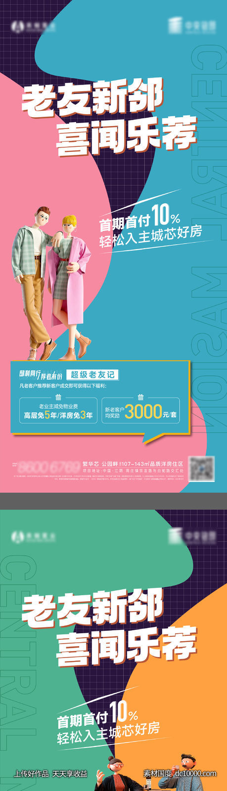 老带新全民经纪人海报-源文件-素材国度dc10000.com