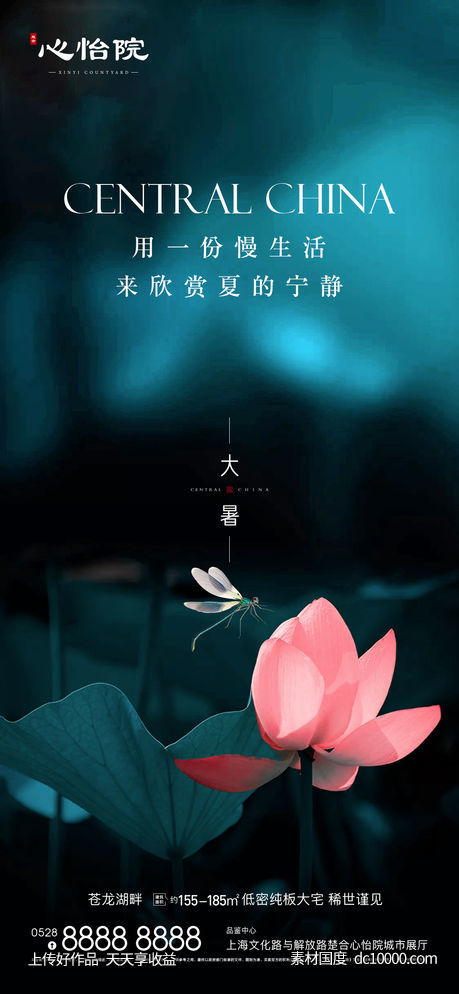大暑海报-源文件-素材国度dc10000.com