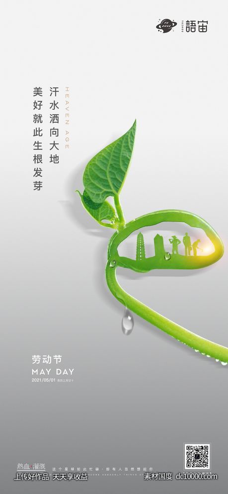 地产五一劳动节海报-源文件-素材国度dc10000.com