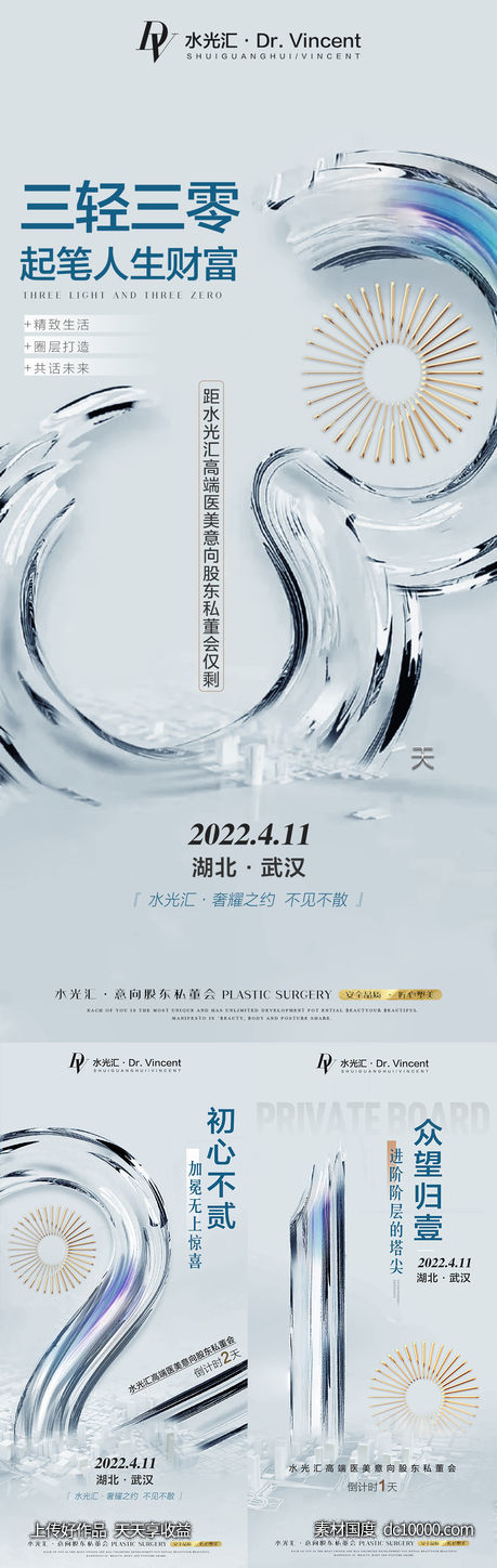 倒计时海报-源文件-素材国度dc10000.com