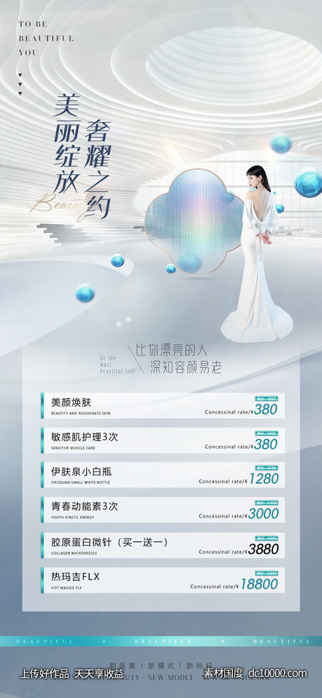 医美整形促销海报-源文件-素材国度dc10000.com