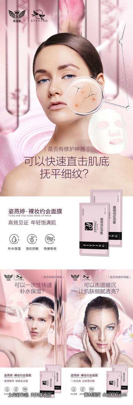 面膜海报-源文件-素材国度dc10000.com