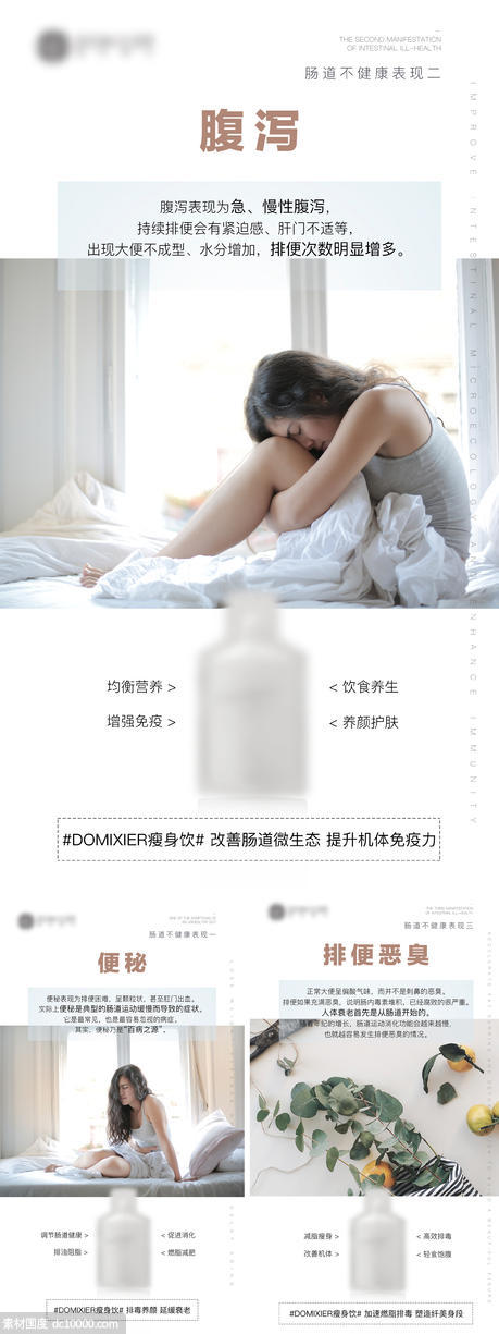 瘦身饮品海报 - 源文件