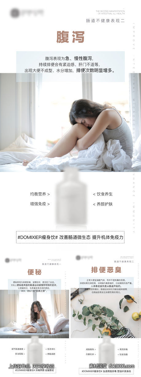 瘦身饮品海报-源文件-素材国度dc10000.com