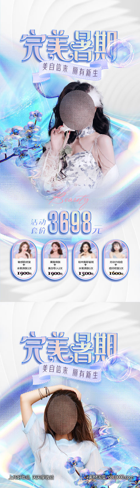 医美整形促销海报-源文件-素材国度dc10000.com