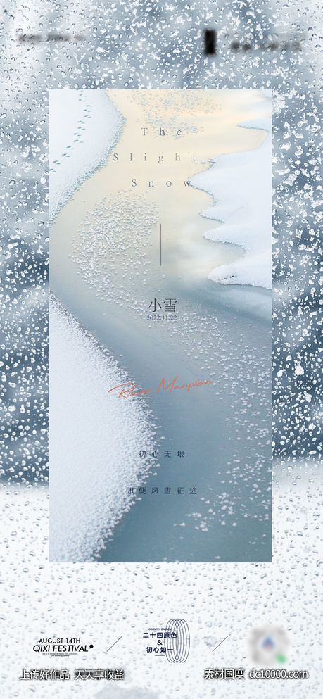 小雪节气微信海报-源文件-素材国度dc10000.com