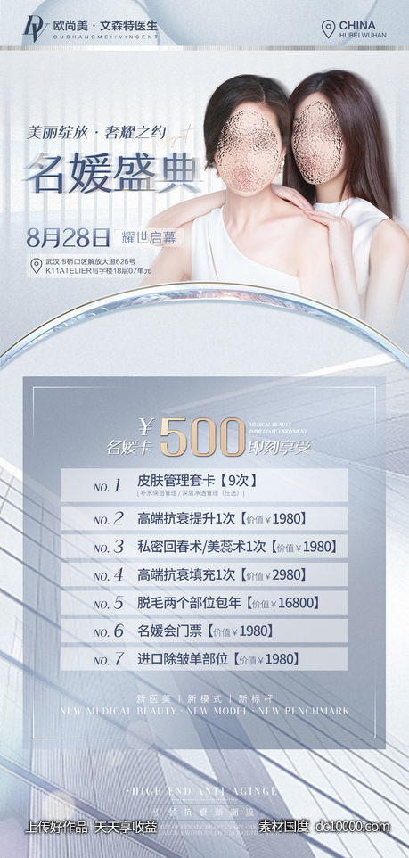 医美盛典活动海报-源文件-素材国度dc10000.com