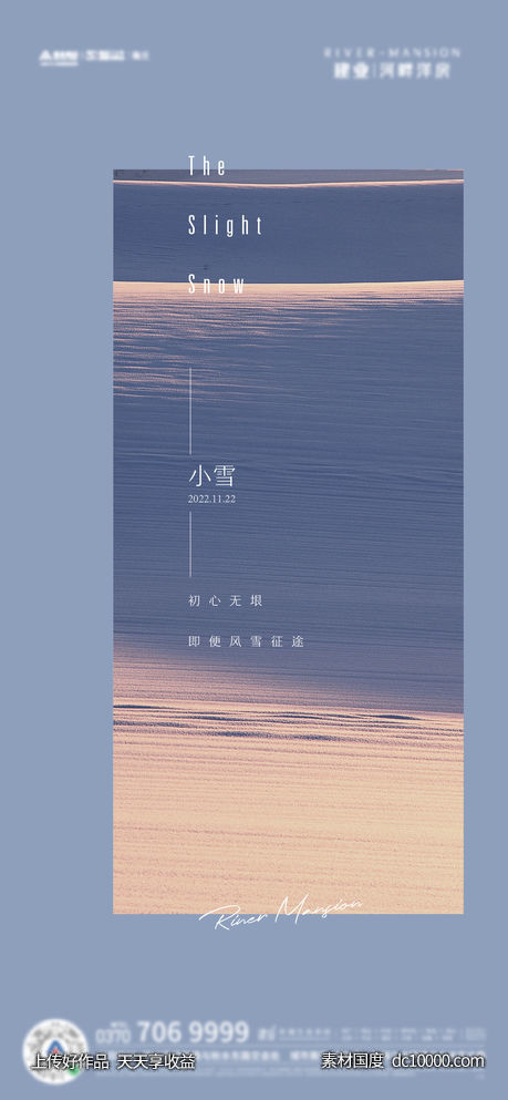 地产小雪节气海报-源文件-素材国度dc10000.com