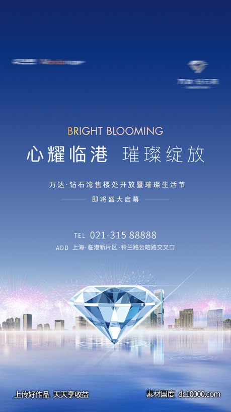 地产刷屏海报-源文件-素材国度dc10000.com