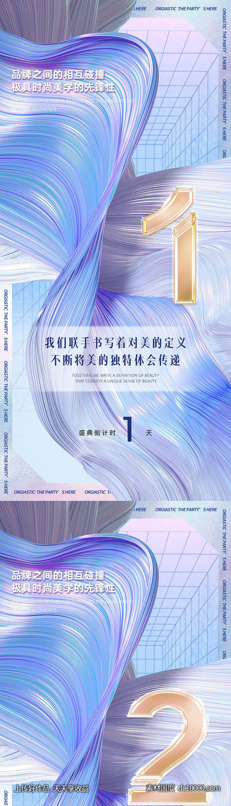 医美倒计时海报-源文件-素材国度dc10000.com