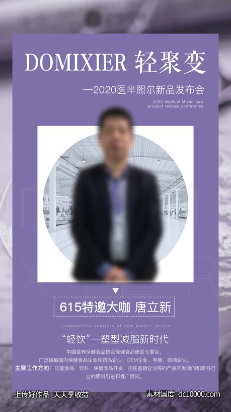 瘦身饮品海报-源文件-素材国度dc10000.com