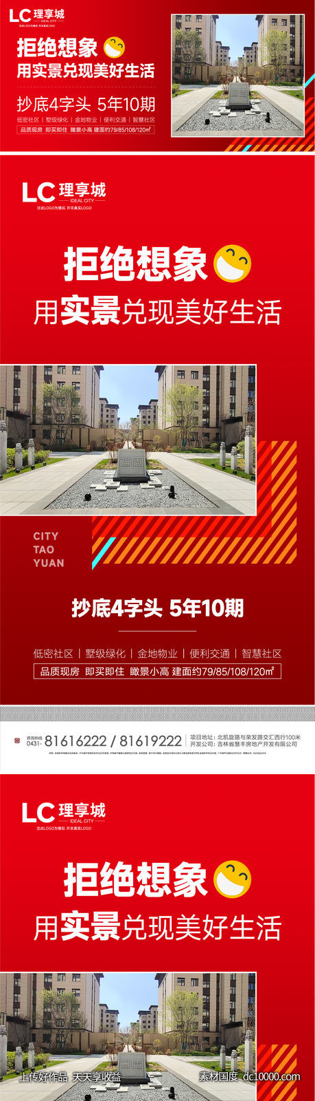 实景 现房 线上 开盘 热销 加推 红盘 广告 海报 卖点 房地产-源文件-素材国度dc10000.com