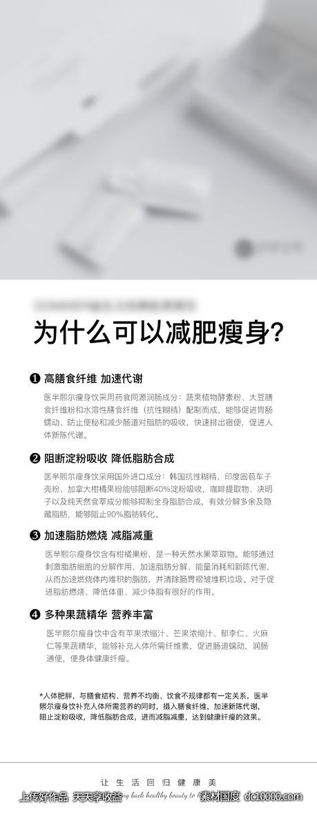 瘦身饮品海报-源文件-素材国度dc10000.com