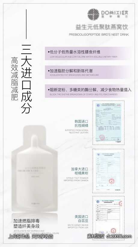 瘦身饮品海报-源文件-素材国度dc10000.com
