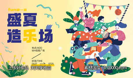 夏季主题集市趣味插画banner - 源文件