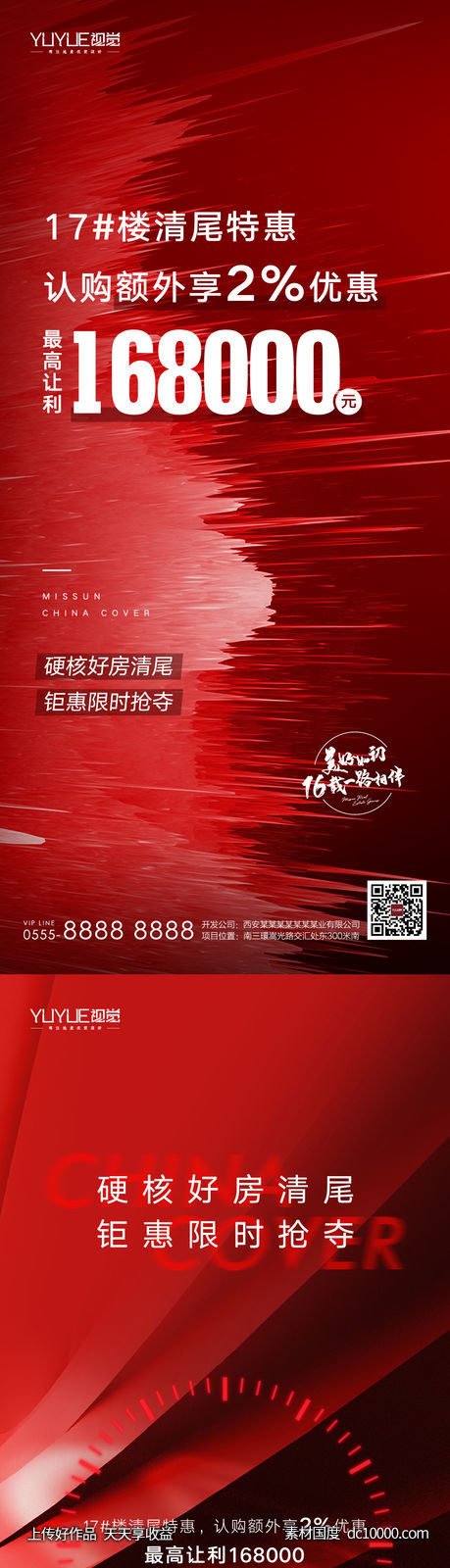 热销海报-源文件-素材国度dc10000.com