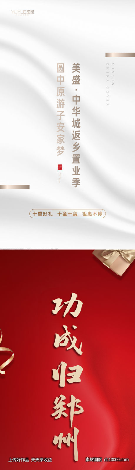 返乡置业长图-源文件-素材国度dc10000.com
