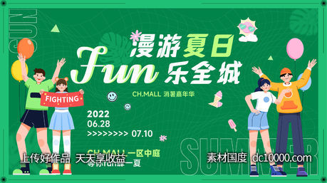 夏季地产商业体营销活动banner-源文件-素材国度dc10000.com