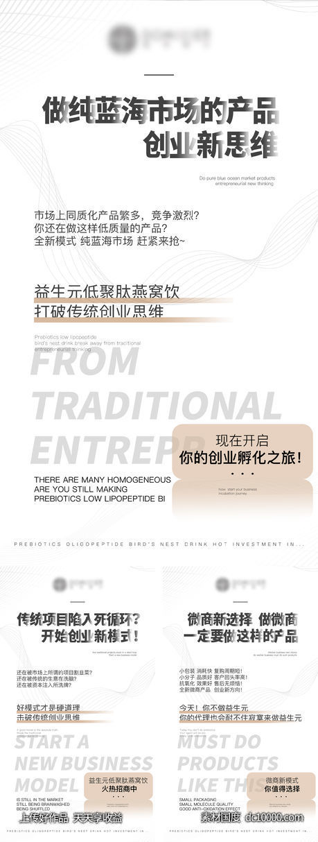 瘦身饮品招商海报-源文件-素材国度dc10000.com