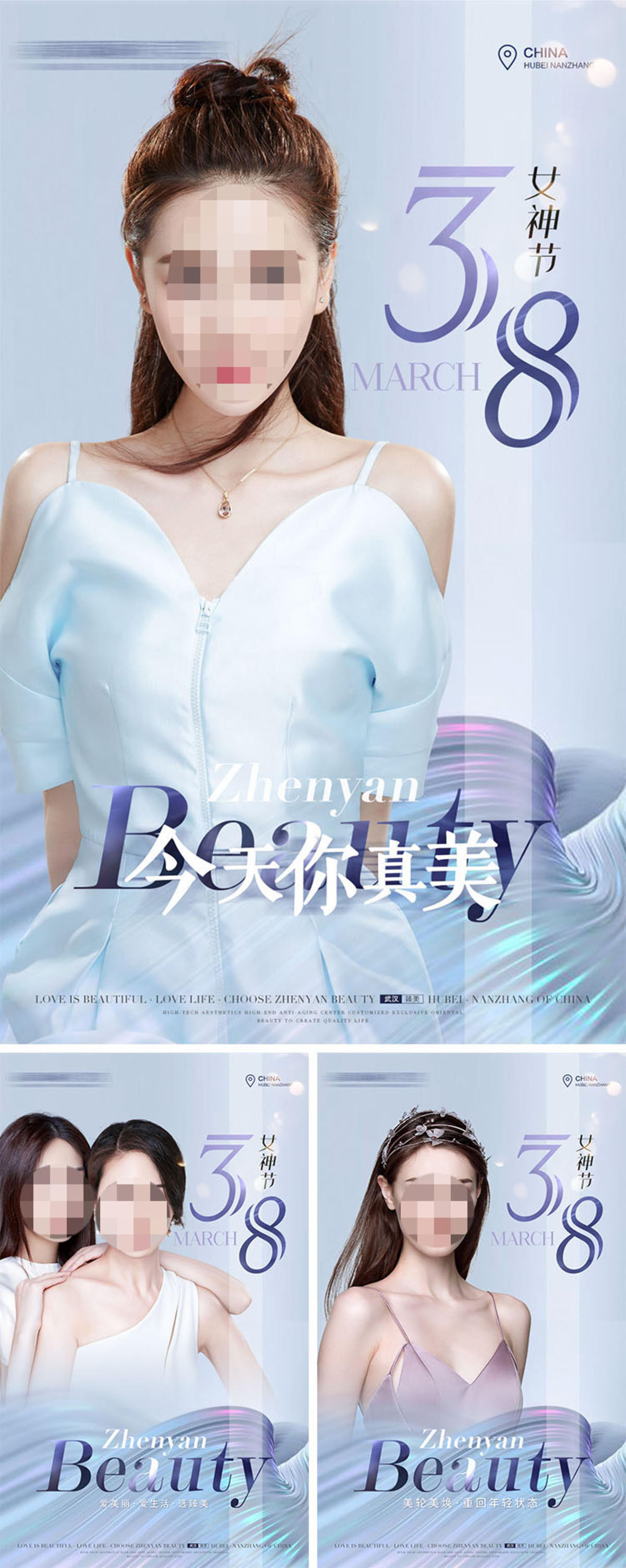 医美三八女神节海报